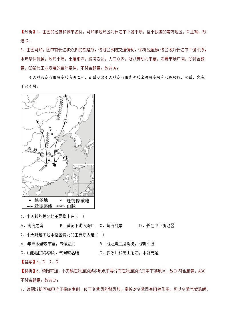7.2 长江中下游平原（（课件+同步练习））-2022-2023学年八年级地理下册同步精品课堂（商务星球版）03