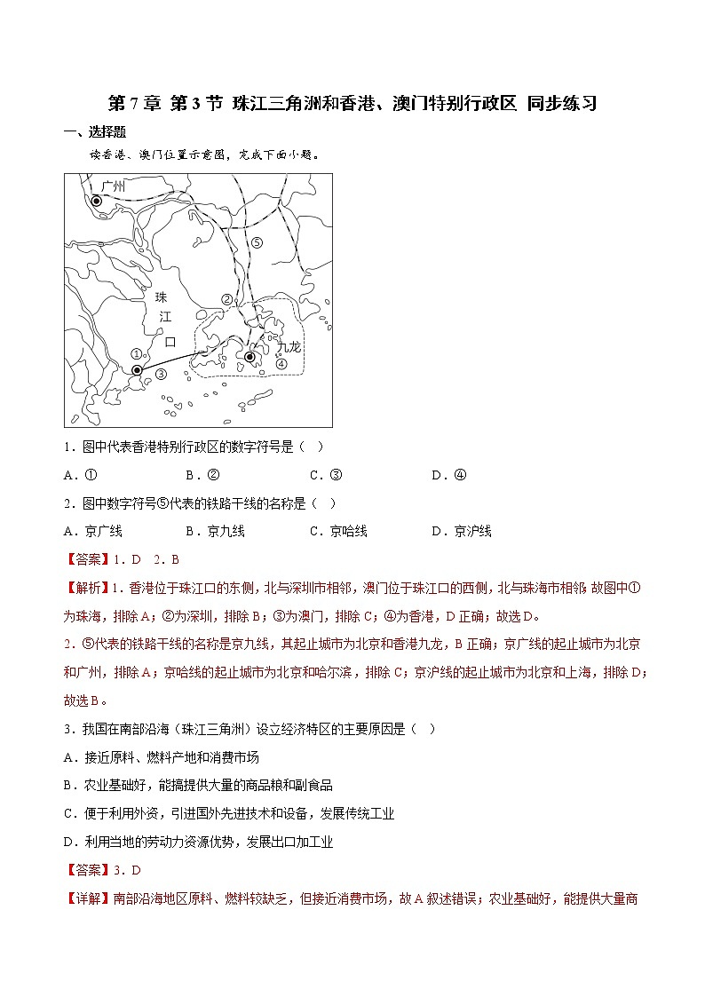 7.3 珠江三角洲和香港、澳门特别行政区（课件）-2022-2023学年八年级地理下册同步精品课堂（商务星球版）01