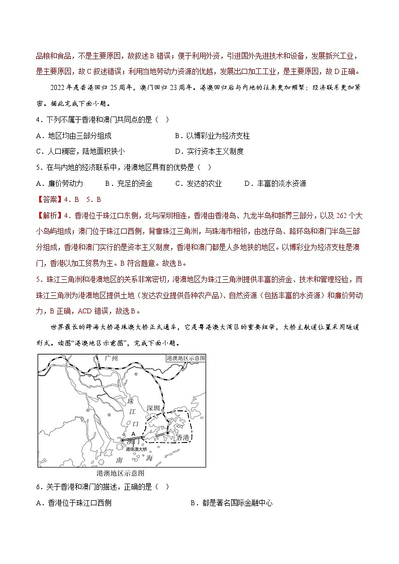 7.3 珠江三角洲和香港、澳门特别行政区（课件）-2022-2023学年八年级地理下册同步精品课堂（商务星球版）02