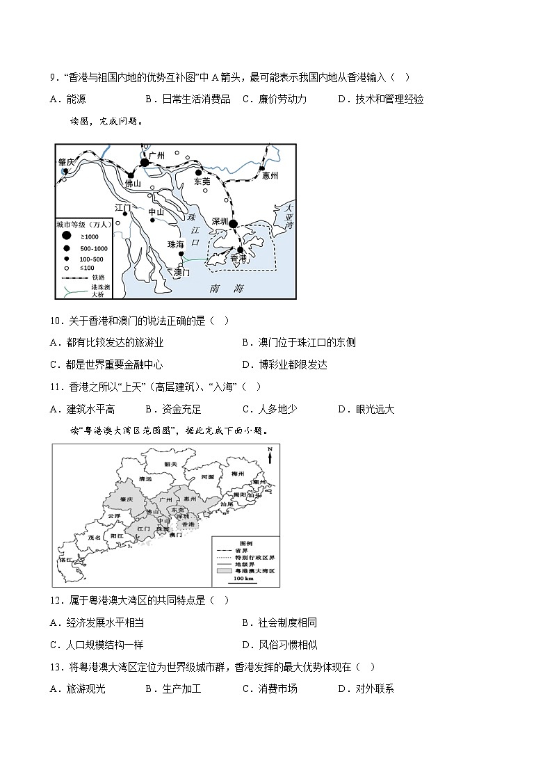 7.3 珠江三角洲和香港、澳门特别行政区（课件）-2022-2023学年八年级地理下册同步精品课堂（商务星球版）03