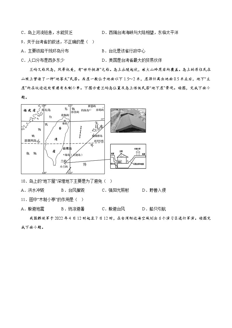 7.4 台湾省（课件）-2022-2023学年八年级地理下册同步精品课堂（商务星球版）03