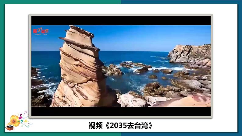 7.4 台湾省（课件）-2022-2023学年八年级地理下册同步精品课堂（商务星球版）05