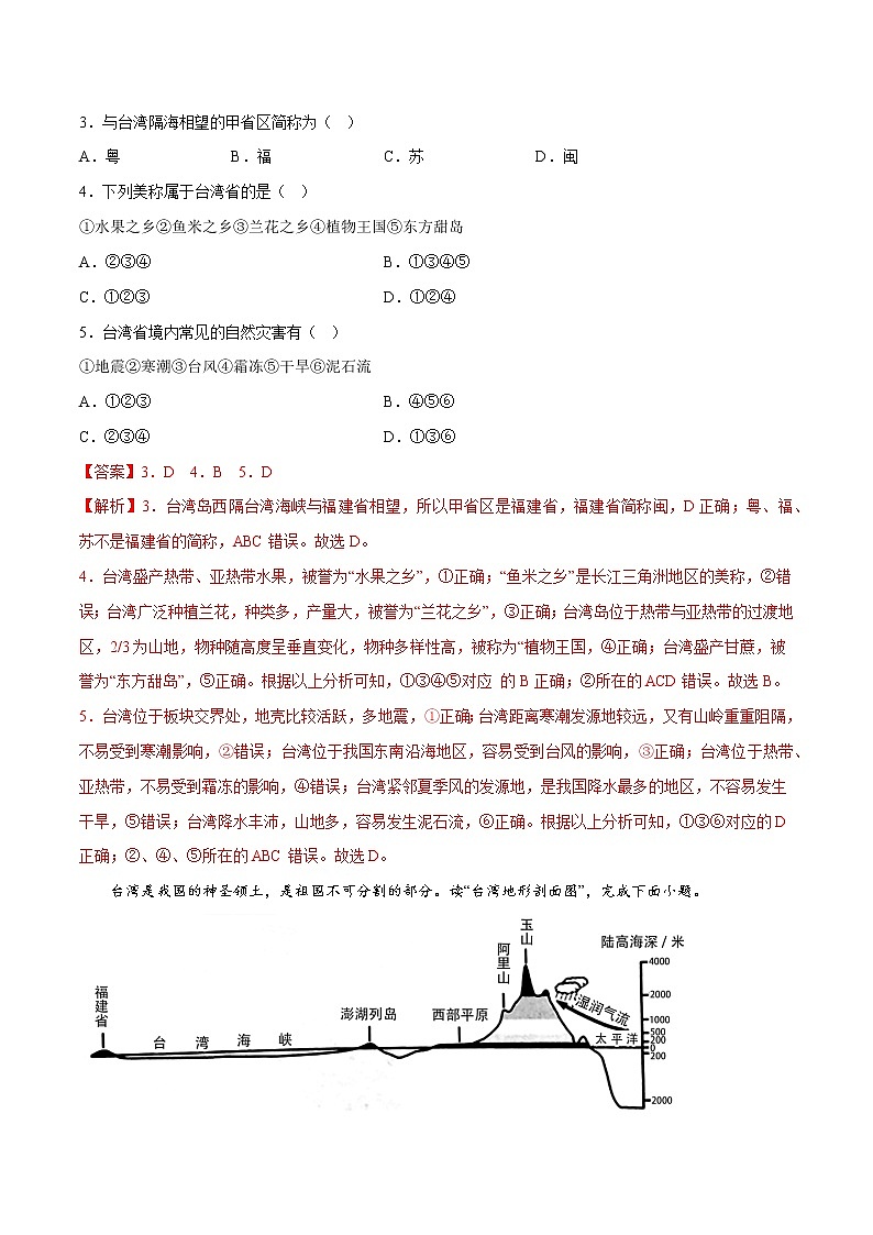 7.4 台湾省（课件）-2022-2023学年八年级地理下册同步精品课堂（商务星球版）02