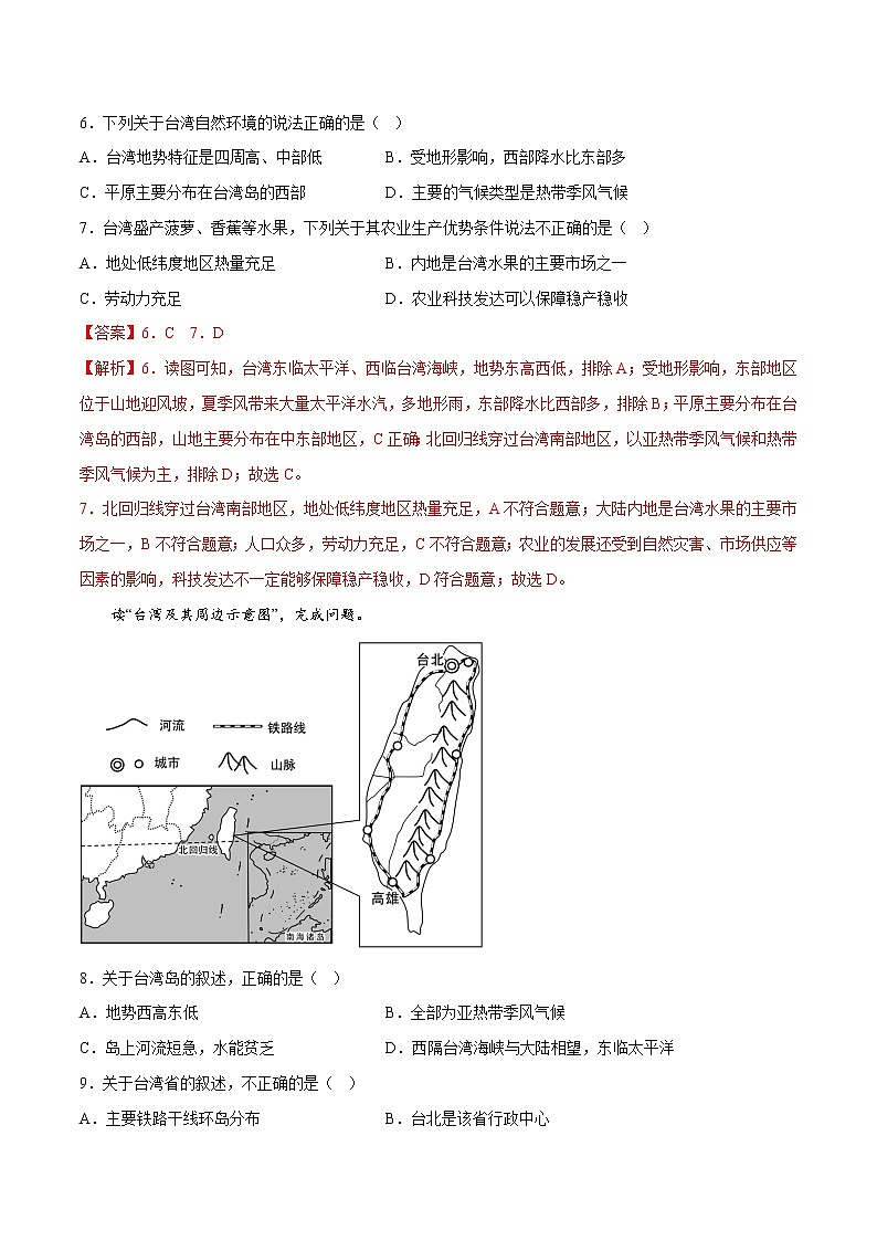 7.4 台湾省（课件）-2022-2023学年八年级地理下册同步精品课堂（商务星球版）03