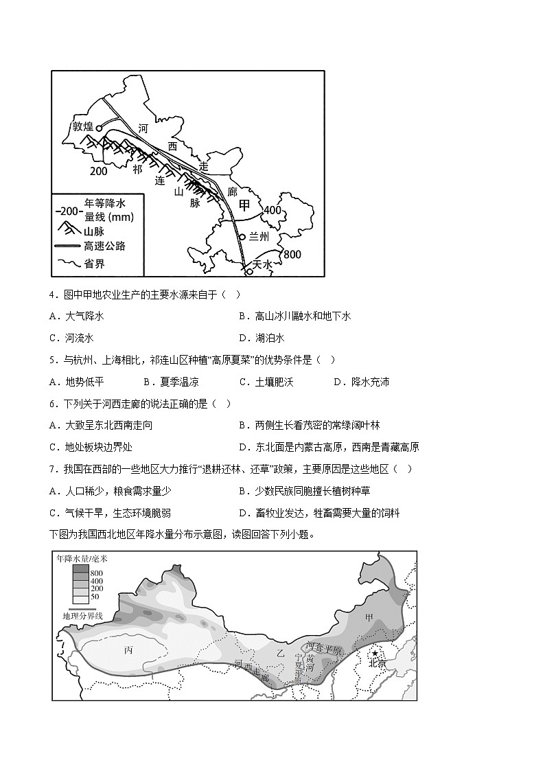 8.1 西北地区区域特征（课件）-2022-2023学年八年级地理下册同步精品课堂（商务星球版）02