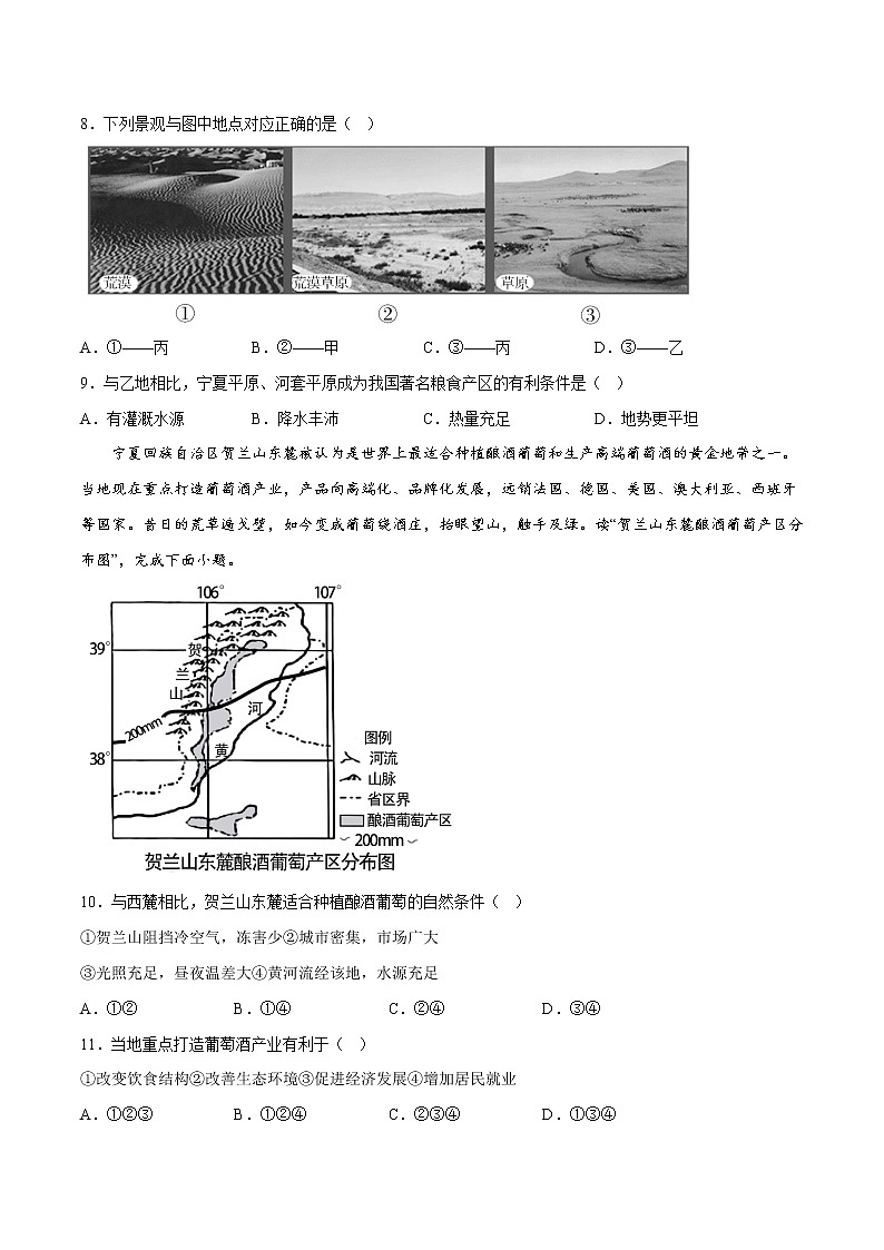 8.1 西北地区区域特征（课件）-2022-2023学年八年级地理下册同步精品课堂（商务星球版）03