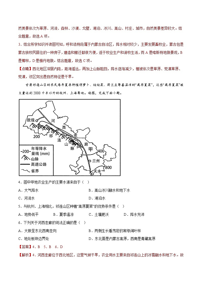 8.1 西北地区区域特征（课件）-2022-2023学年八年级地理下册同步精品课堂（商务星球版）02