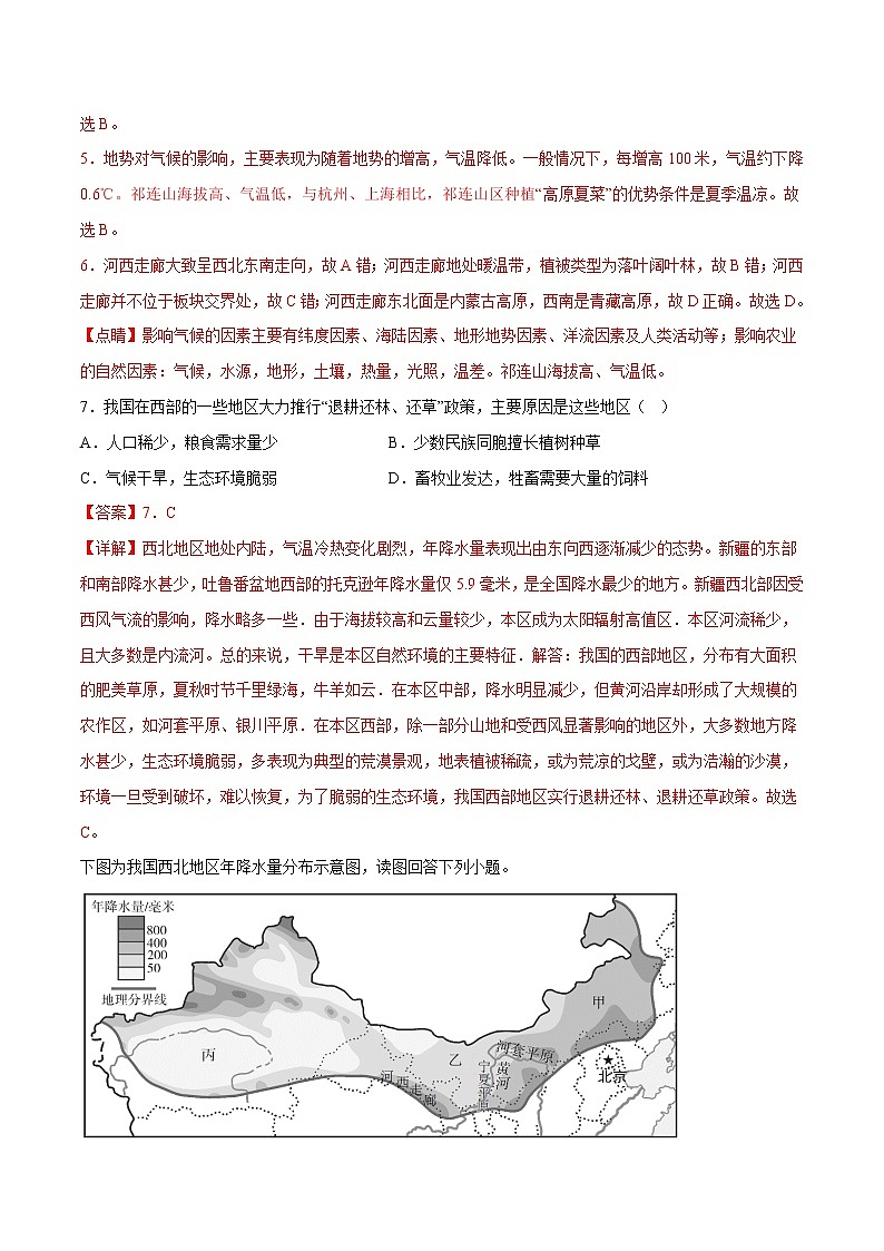 8.1 西北地区区域特征（课件）-2022-2023学年八年级地理下册同步精品课堂（商务星球版）03