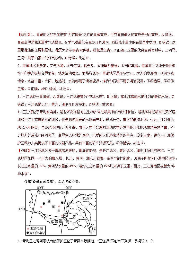 9.2 生态环境保护与资源开发（课件）-2022-2023学年八年级地理下册同步精品课堂（商务星球版）02