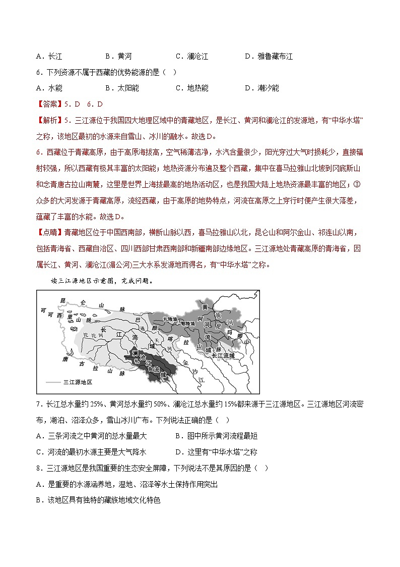 9.2 生态环境保护与资源开发（课件）-2022-2023学年八年级地理下册同步精品课堂（商务星球版）03