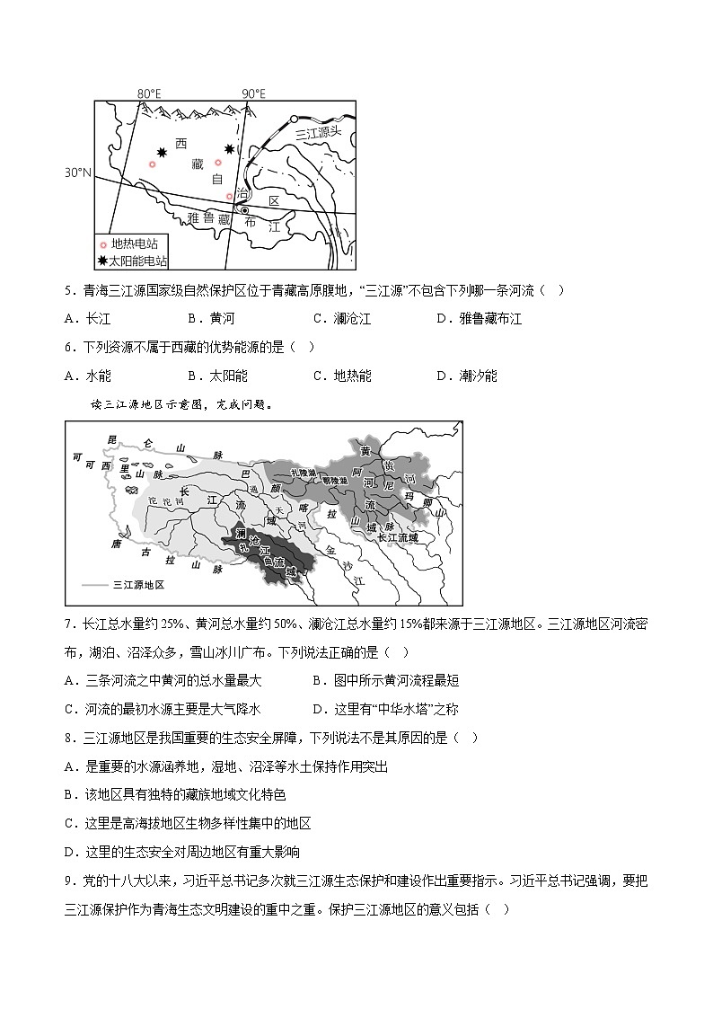 9.2 生态环境保护与资源开发（课件）-2022-2023学年八年级地理下册同步精品课堂（商务星球版）02