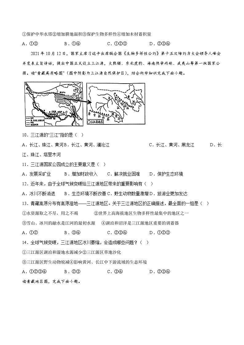 9.2 生态环境保护与资源开发（课件）-2022-2023学年八年级地理下册同步精品课堂（商务星球版）03
