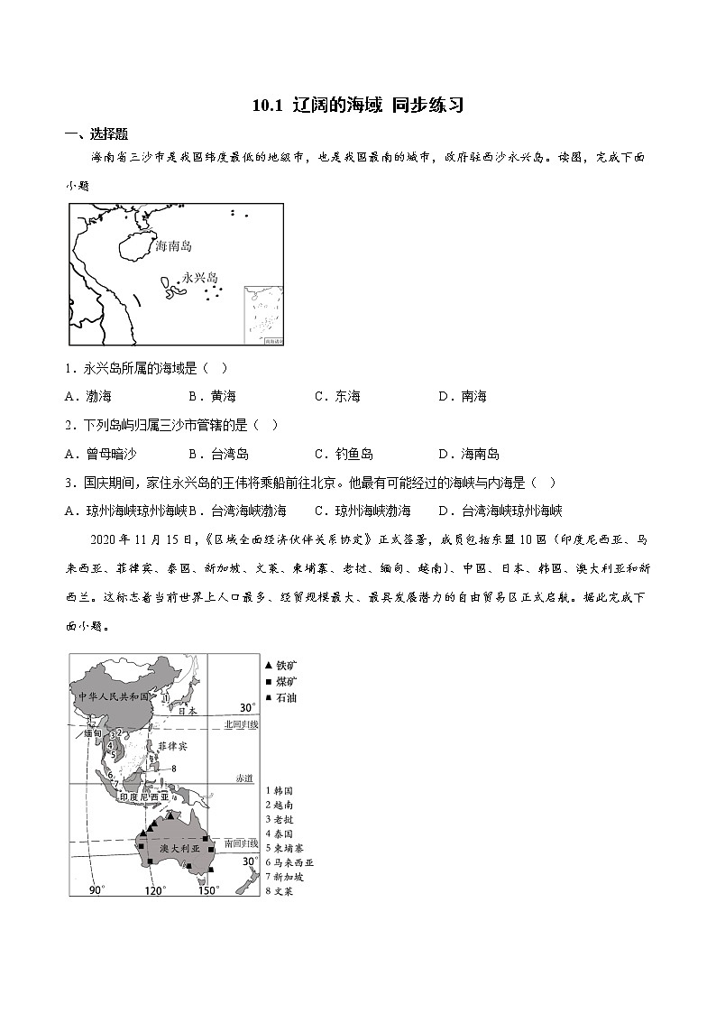 10.1 辽阔的海域（课件）-2022-2023学年八年级地理下册同步精品课堂（商务星球版）01