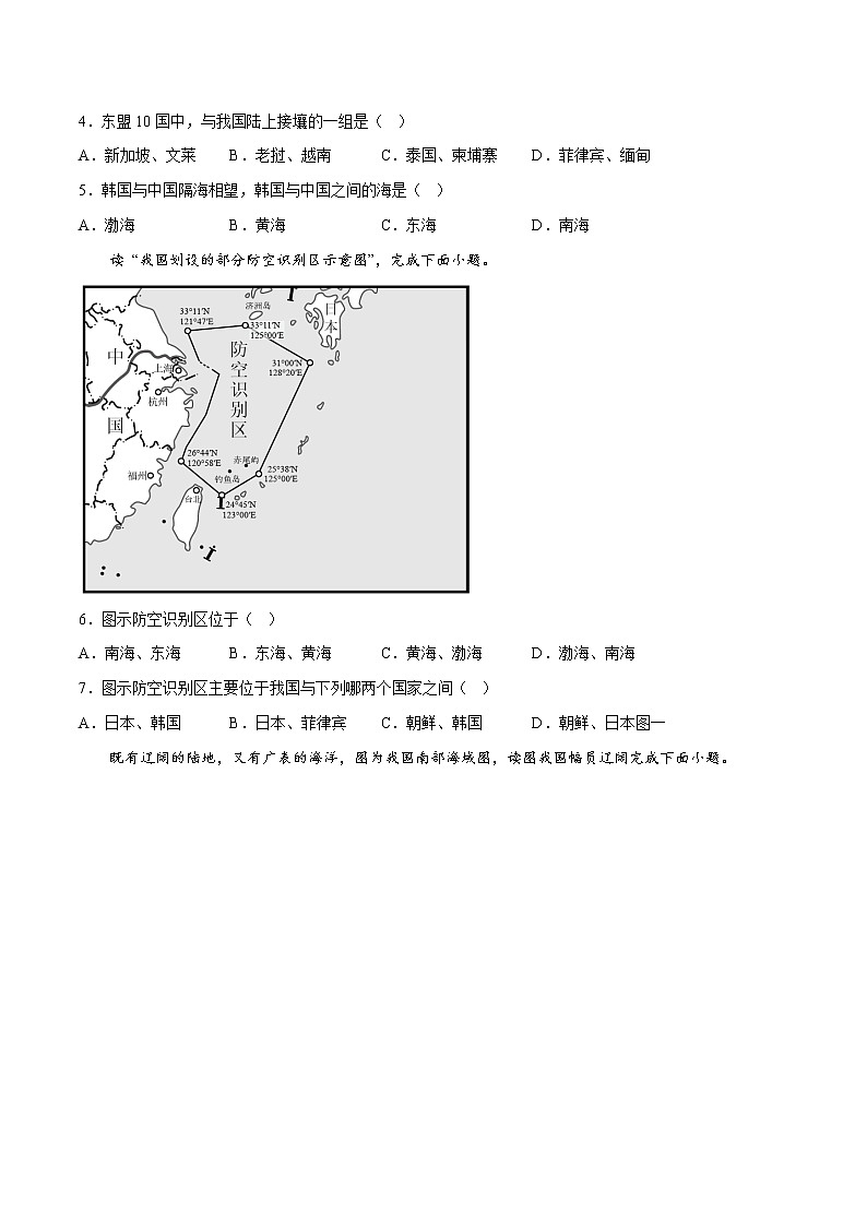 10.1 辽阔的海域（课件）-2022-2023学年八年级地理下册同步精品课堂（商务星球版）02