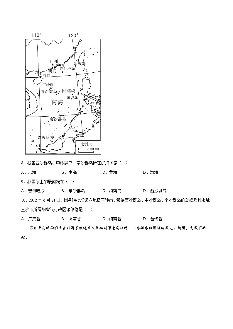 10.1 辽阔的海域（课件）-2022-2023学年八年级地理下册同步精品课堂（商务星球版）03