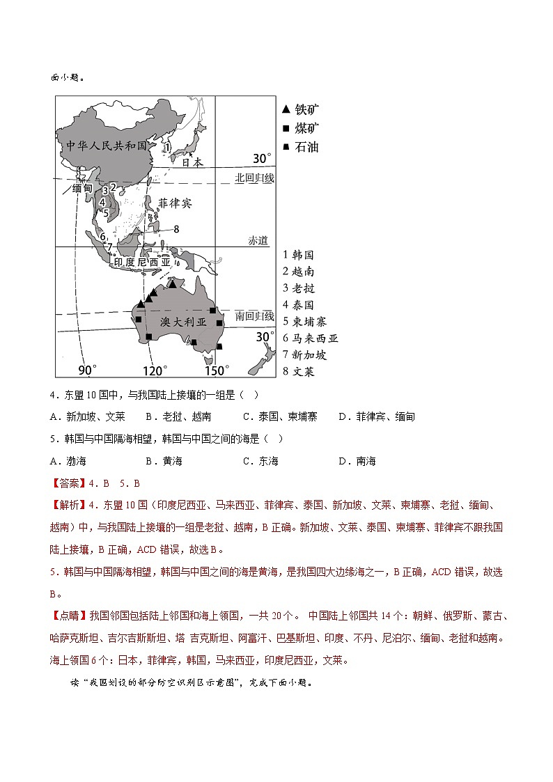 10.1 辽阔的海域（课件）-2022-2023学年八年级地理下册同步精品课堂（商务星球版）02