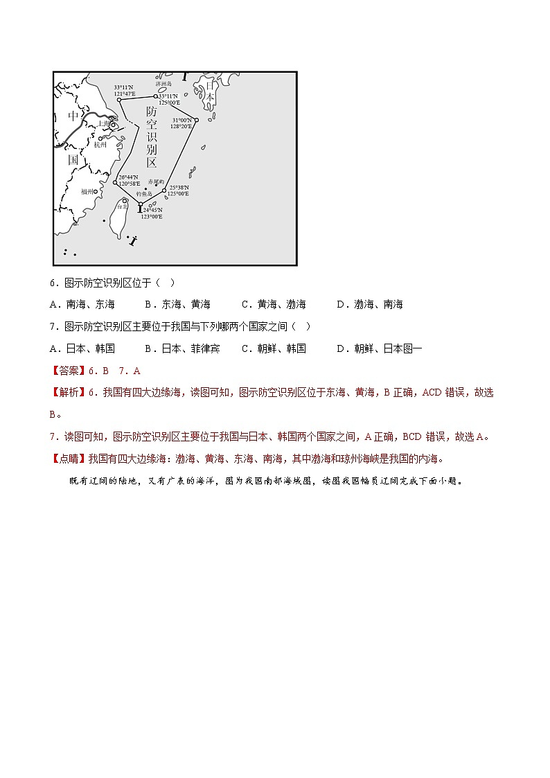10.1 辽阔的海域（课件）-2022-2023学年八年级地理下册同步精品课堂（商务星球版）03