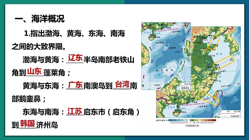 10.1 辽阔的海域（课件）-2022-2023学年八年级地理下册同步精品课堂（商务星球版）07