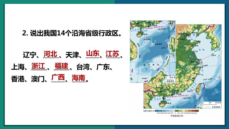 10.1 辽阔的海域（课件）-2022-2023学年八年级地理下册同步精品课堂（商务星球版）08