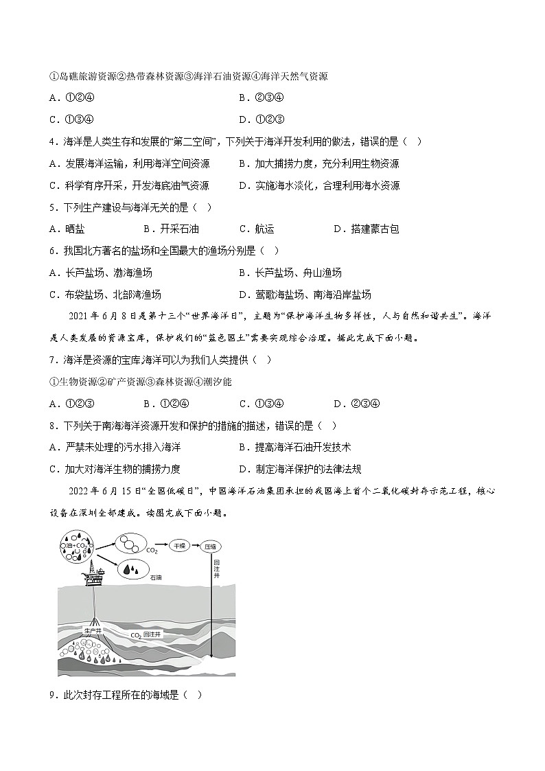 10.2 海洋利用与保护（课件）-2022-2023学年八年级地理下册同步精品课堂（商务星球版）02