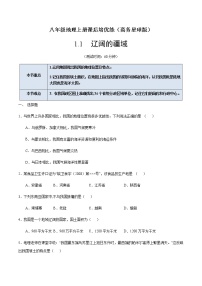 初中地理商务星球版八年级上册第一节 辽阔的疆域精品达标测试