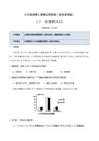 初中地理商务星球版八年级上册第一章 中国的疆域与人口第二节 众多的人口优秀练习