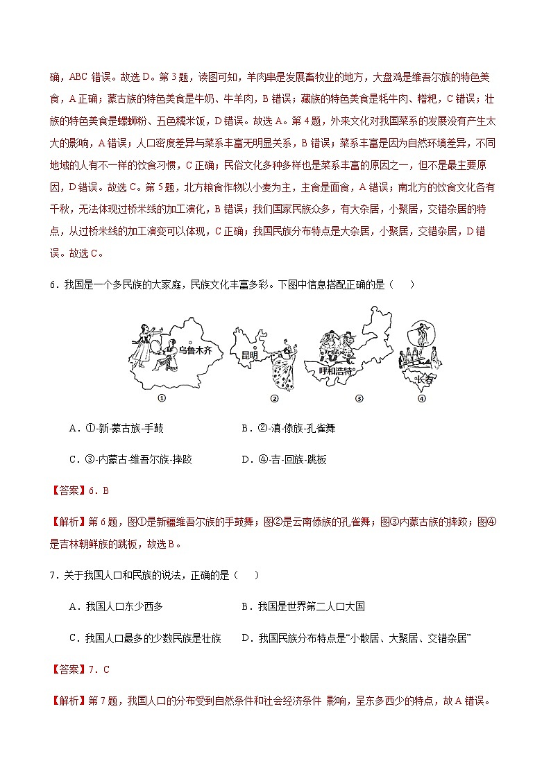 1.3 多民族的大家庭-八年级地理上册课后培优练（商务星球版）03