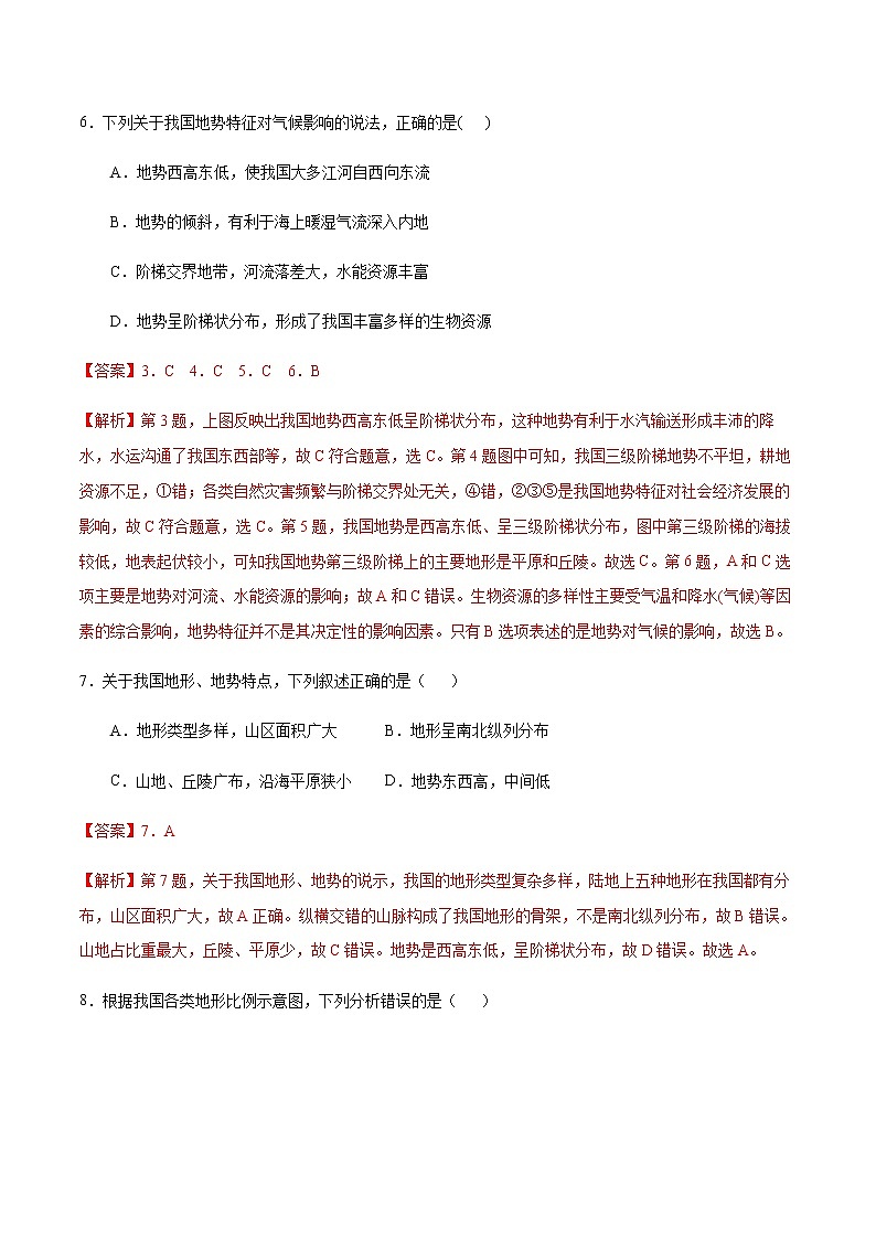 2.1 地形地势特征-八年级地理上册课后培优练（商务星球版）03