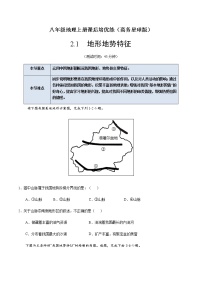 初中地理商务星球版八年级上册第一节 地形地势特征精品课时练习