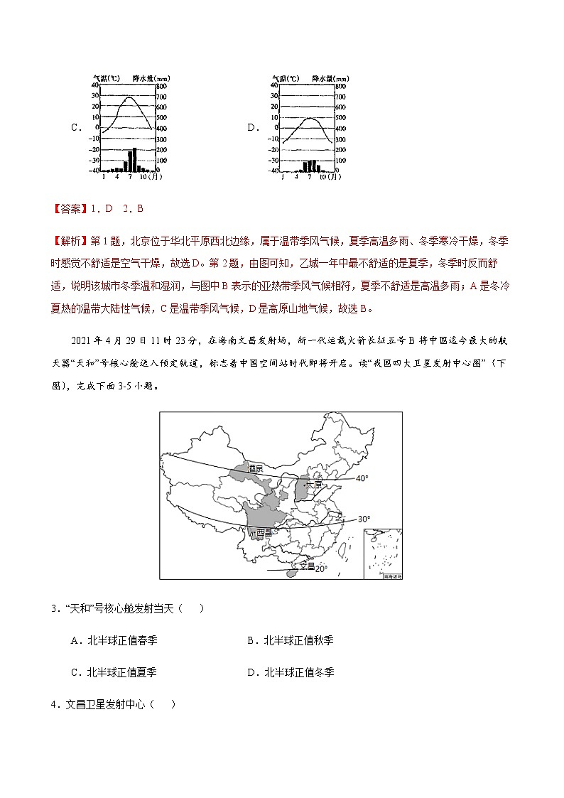 2.2 气候基本特征-八年级地理上册课后培优练（商务星球版）02