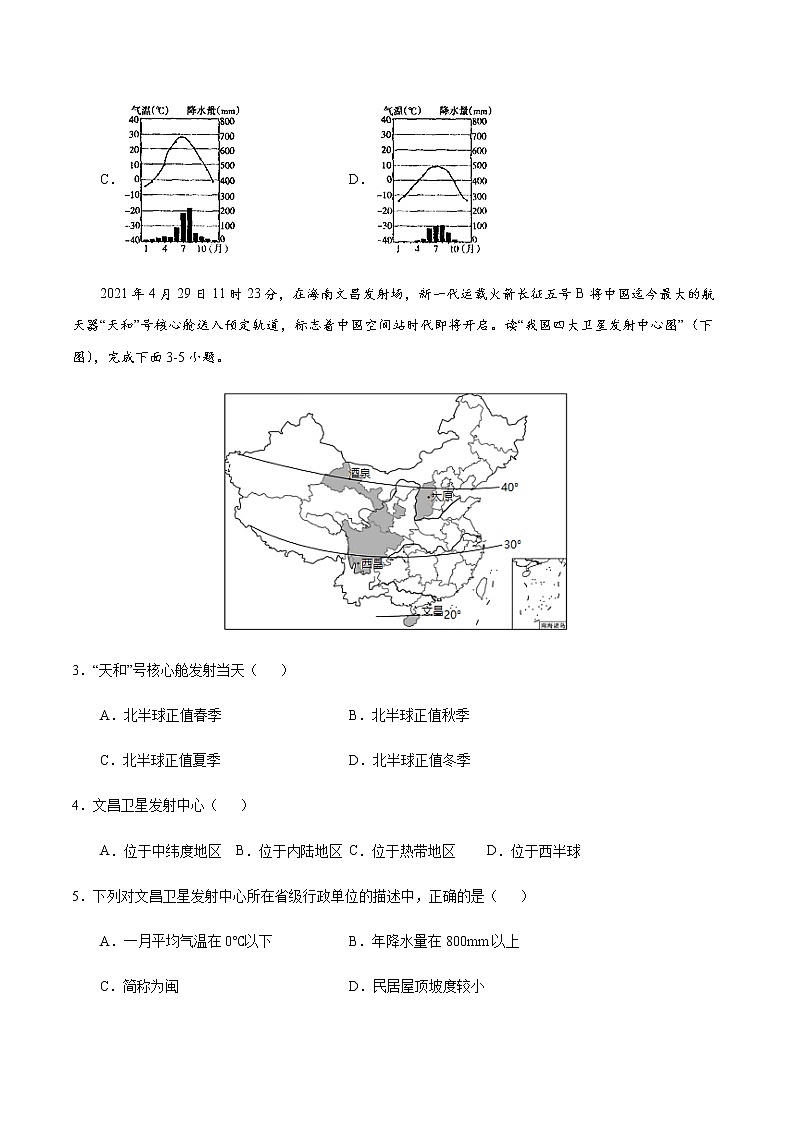 2.2 气候基本特征-八年级地理上册课后培优练（商务星球版）02