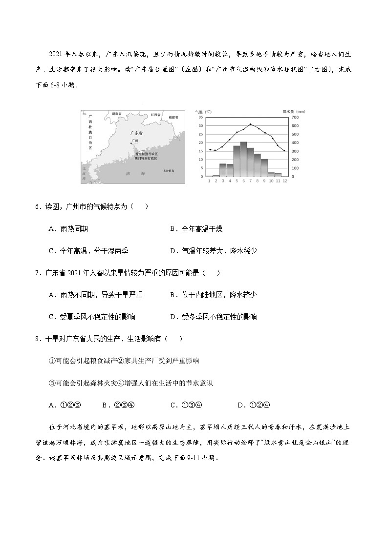 2.2 气候基本特征-八年级地理上册课后培优练（商务星球版）03