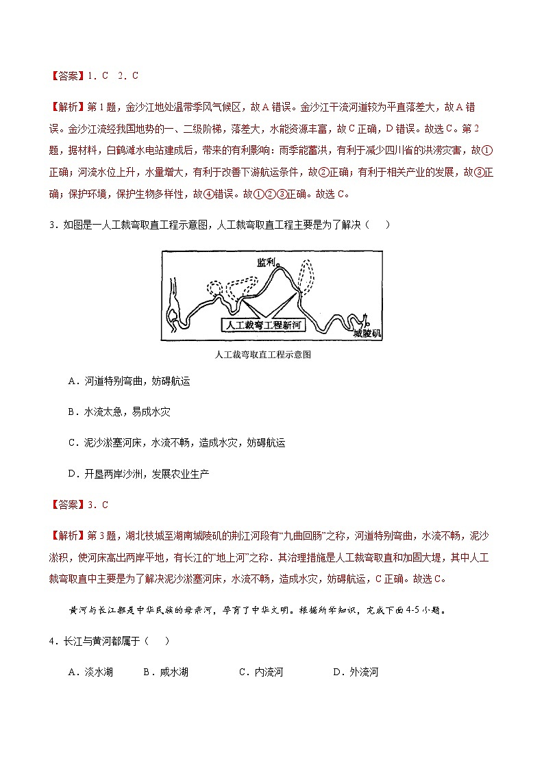 2.3 河流和湖泊-八年级地理上册课后培优练（商务星球版）02