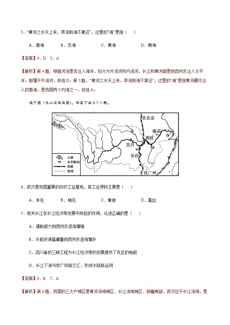 2.3 河流和湖泊-八年级地理上册课后培优练（商务星球版）03
