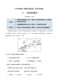 初中地理商务星球版八年级上册第三节 河流和湖泊精品课时训练