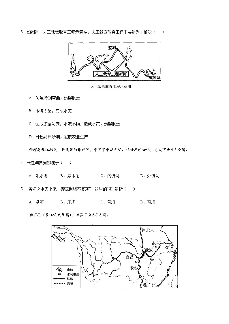 2.3 河流和湖泊-八年级地理上册课后培优练（商务星球版）02
