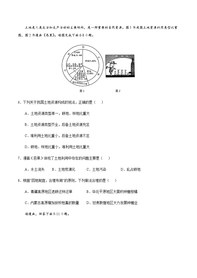 3.1 合理利用土地资源-八年级地理上册课后培优练（商务星球版）03