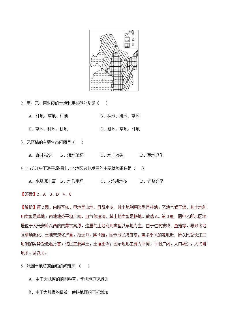 3.1 合理利用土地资源-八年级地理上册课后培优练（商务星球版）02