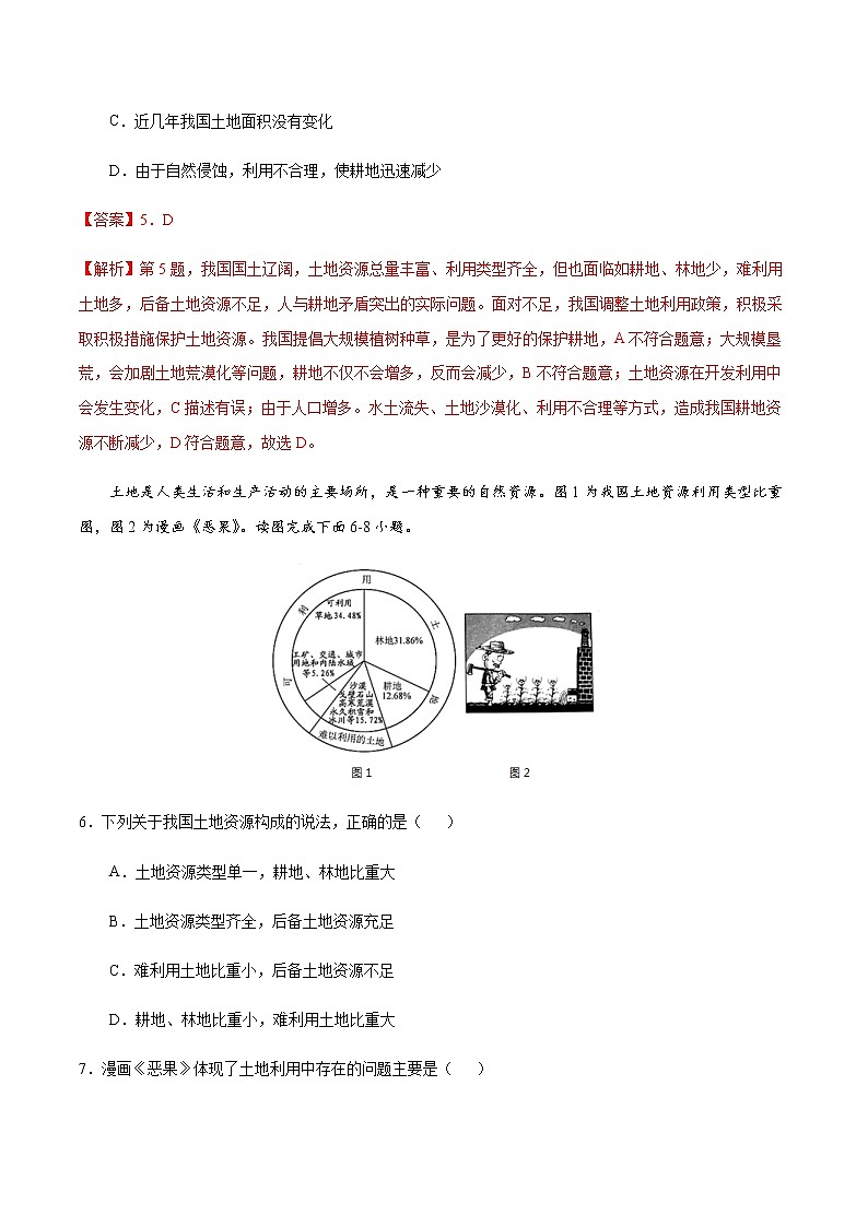 3.1 合理利用土地资源-八年级地理上册课后培优练（商务星球版）03