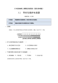 初中地理商务星球版八年级上册第二节 	节约与保护水资源优秀课后测评