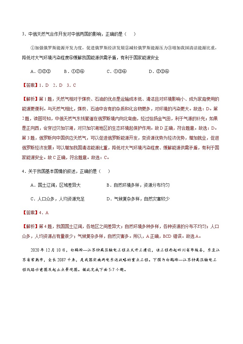活动课 合理利用和保护自然资源（解析版）-八年级地理上册课后培优练（商务星球版）第2页
