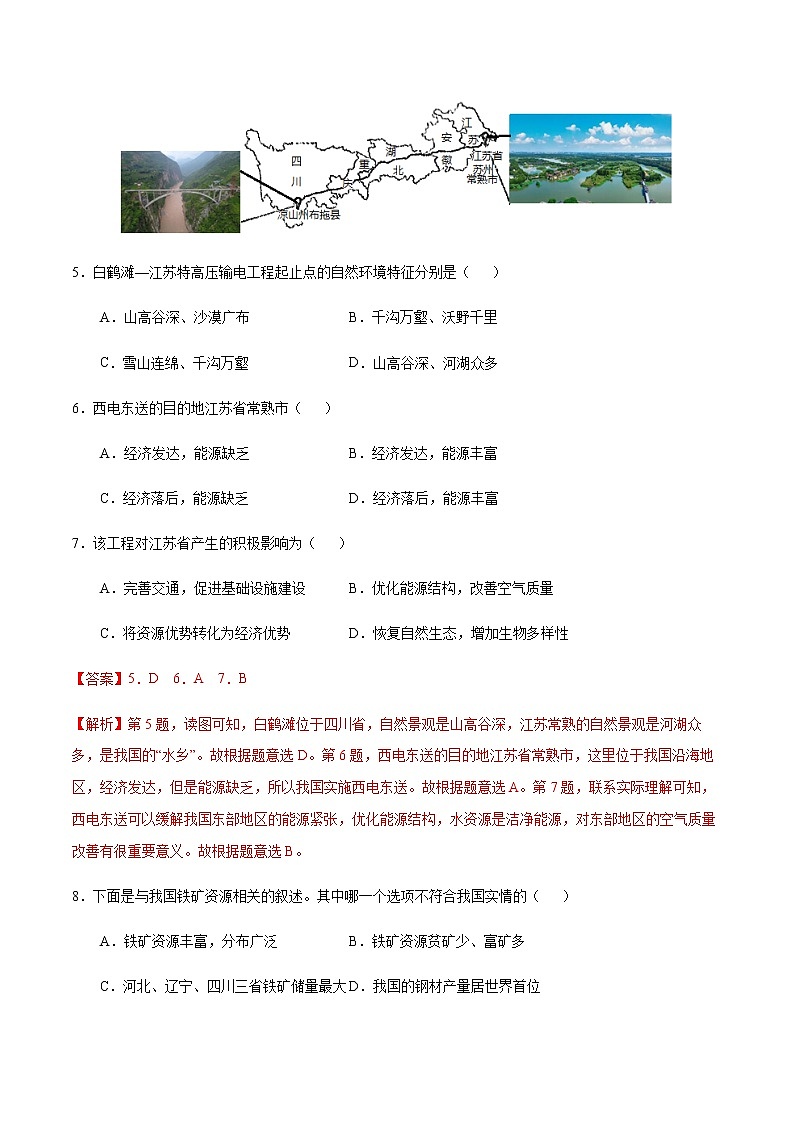 活动课 合理利用和保护自然资源（解析版）-八年级地理上册课后培优练（商务星球版）第3页