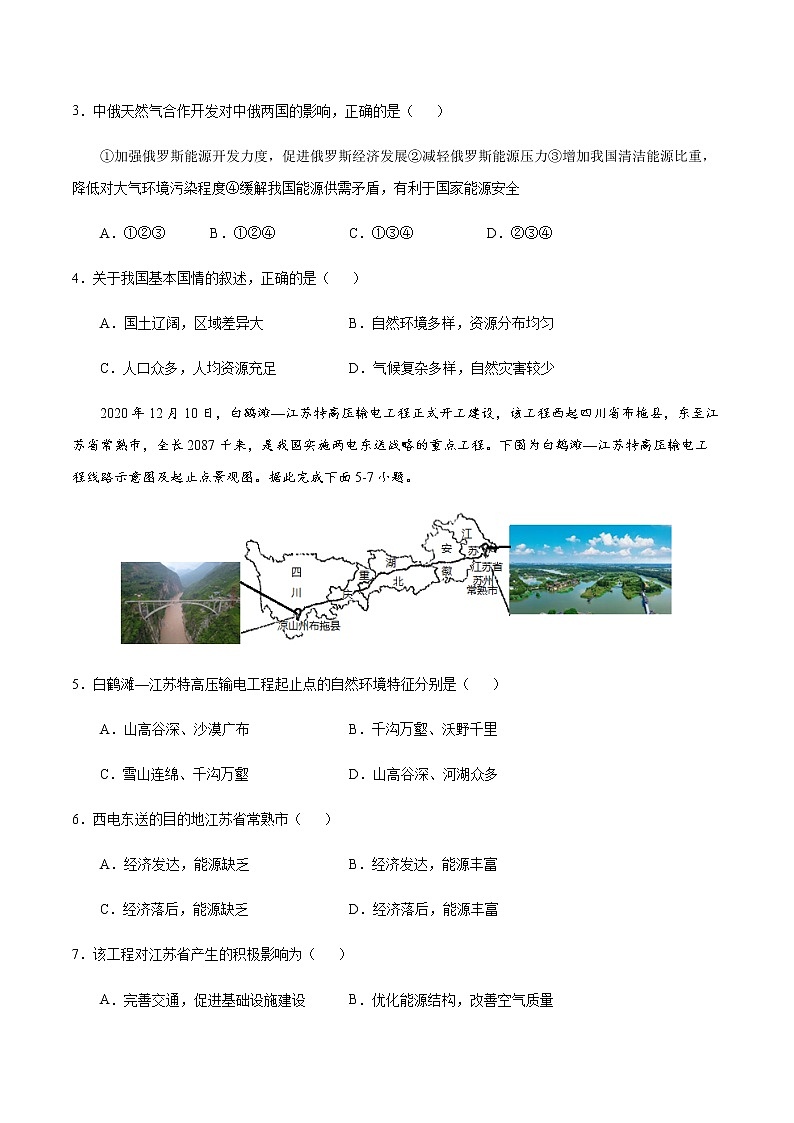 活动课 合理利用和保护自然资源（原卷版）-八年级地理上册课后培优练（商务星球版）第2页