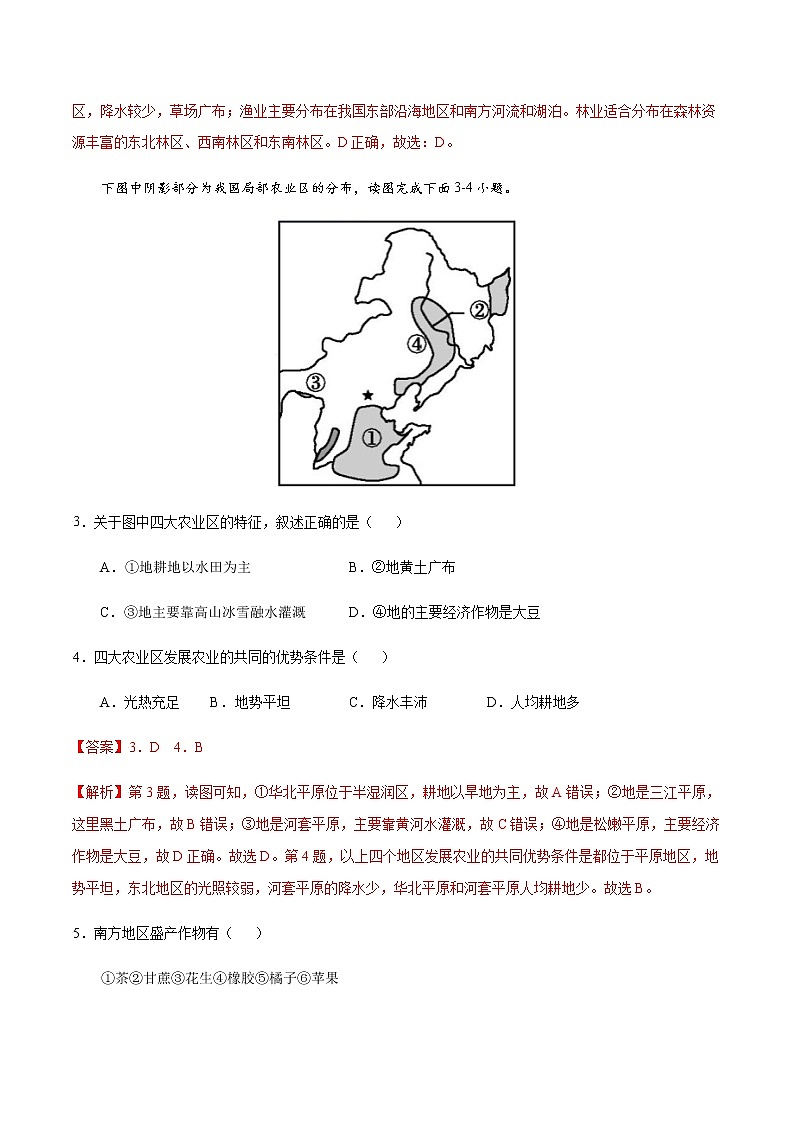 4.1 因地制宜发展农业-八年级地理上册课后培优练（商务星球版）02