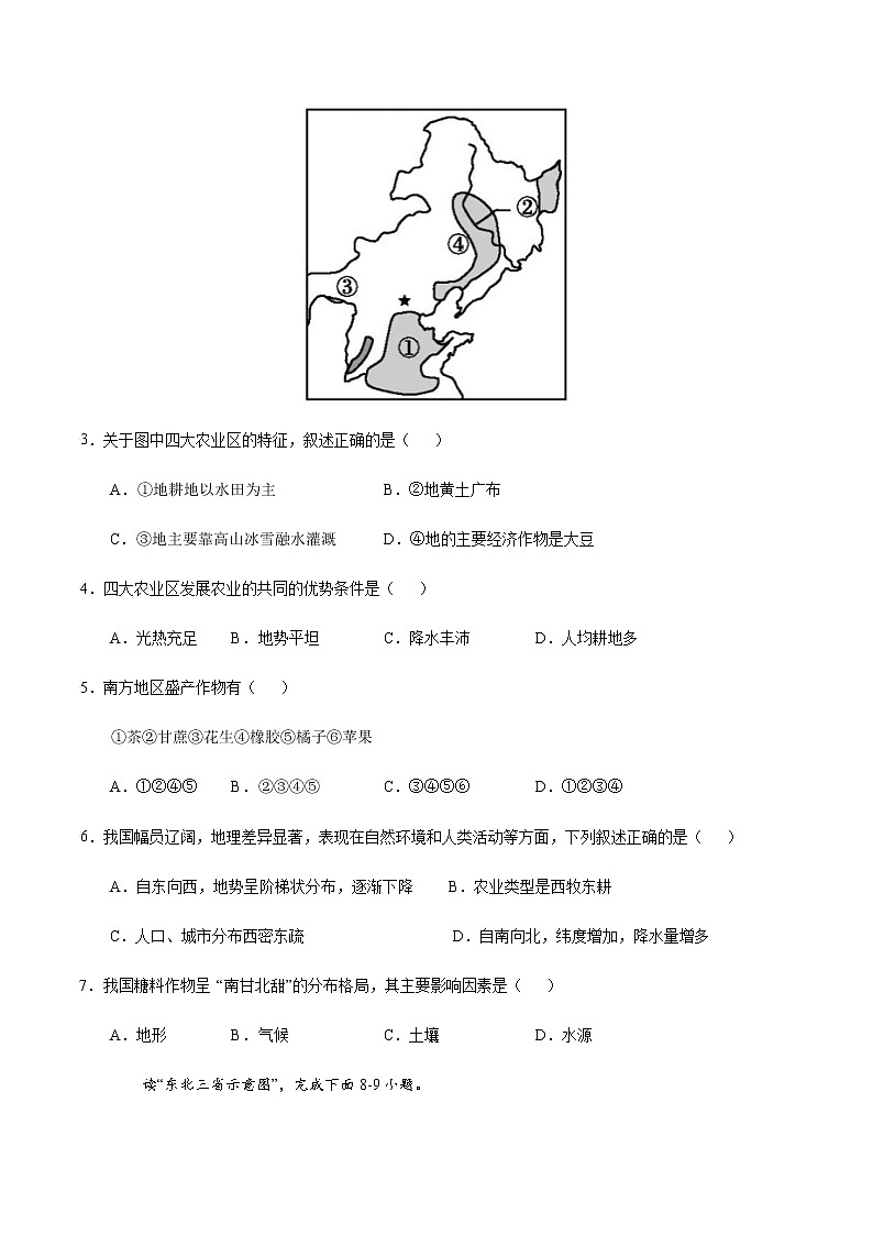 4.1 因地制宜发展农业-八年级地理上册课后培优练（商务星球版）02