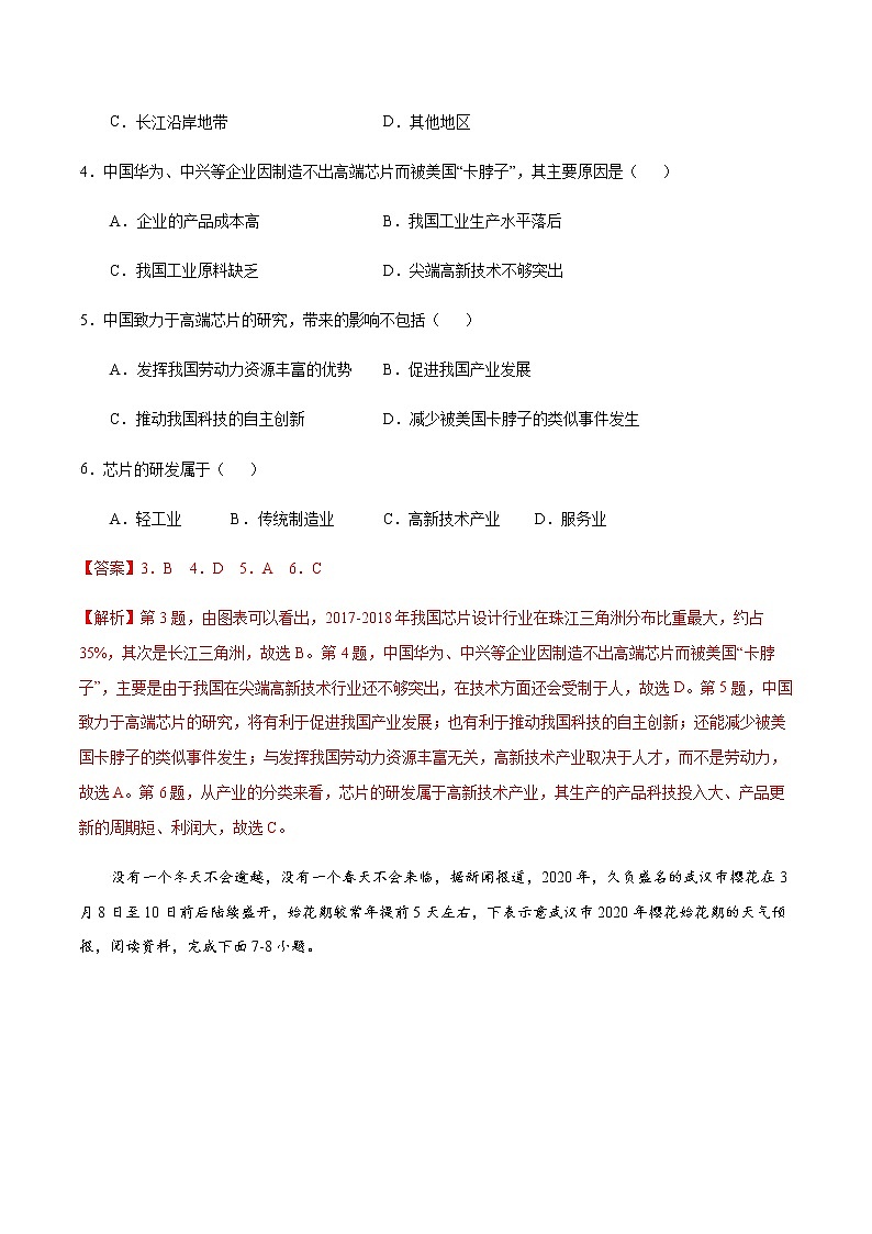 4.2 持续协调发展工业（解析版）-八年级地理上册课后培优练（商务星球版）第3页