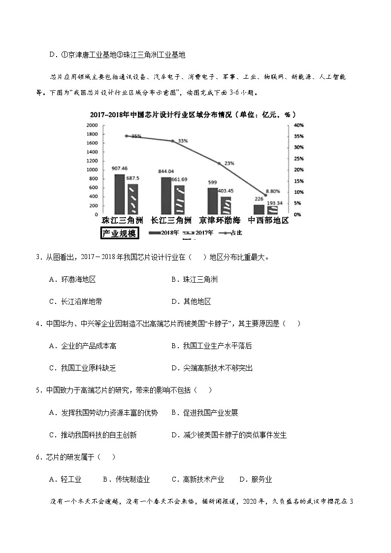 4.2 持续协调发展工业（原卷版）-八年级地理上册课后培优练（商务星球版）第2页