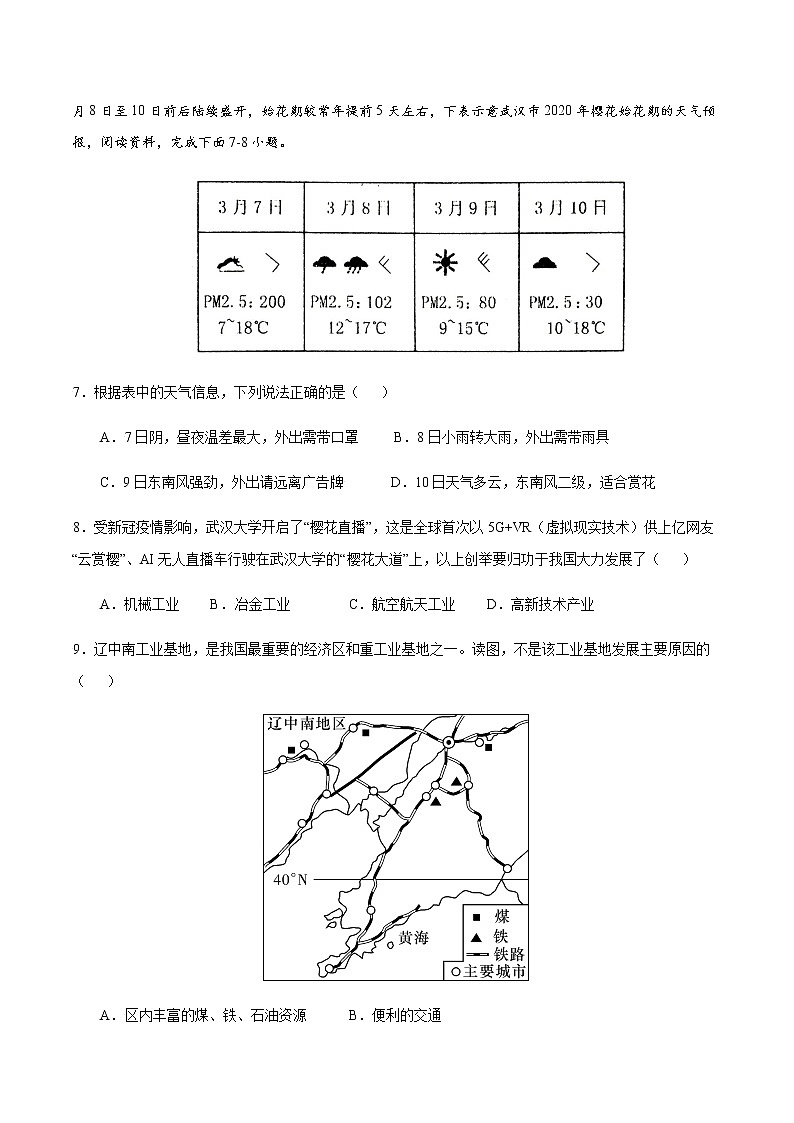 4.2 持续协调发展工业（原卷版）-八年级地理上册课后培优练（商务星球版）第3页