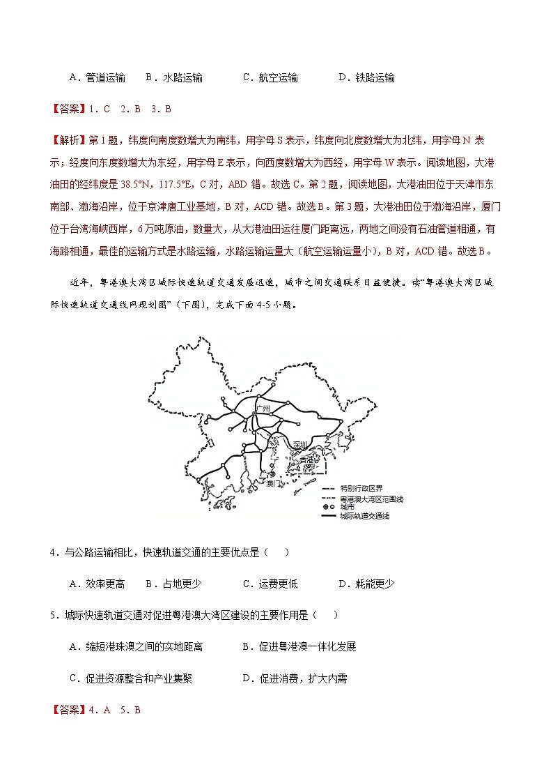 4.3 合理发展交通运输-八年级地理上册课后培优练（商务星球版）02