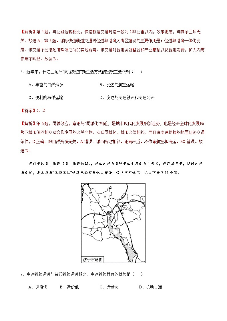 4.3 合理发展交通运输-八年级地理上册课后培优练（商务星球版）03